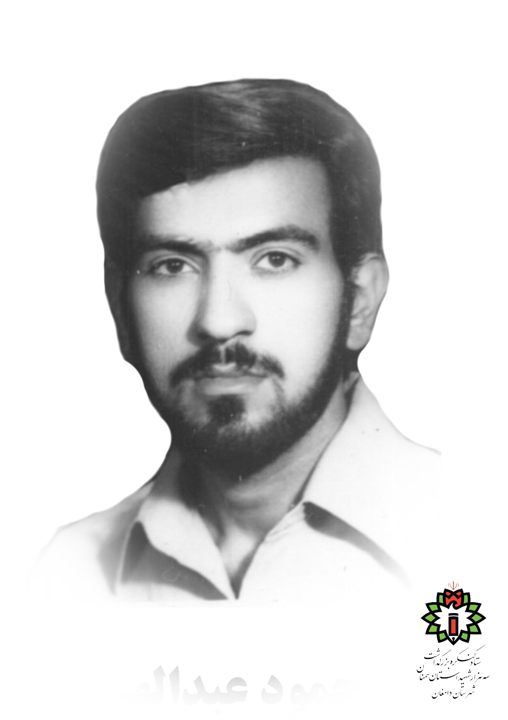 شهید محمود عبدالهی