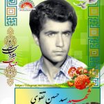شهید سید حسین تقوی