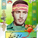 شهید محمدعلی خان بیکی