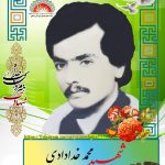 شهید محمد خدادادی