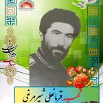 شهید قربانعلی شیرمرغی