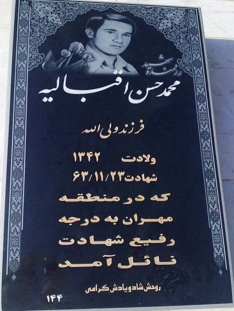 مزار محمدحسن اقبالیه