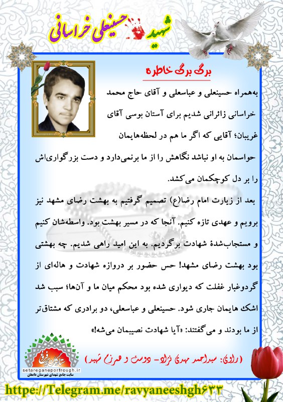 خاطرات شهید حسینعلی خراسانی