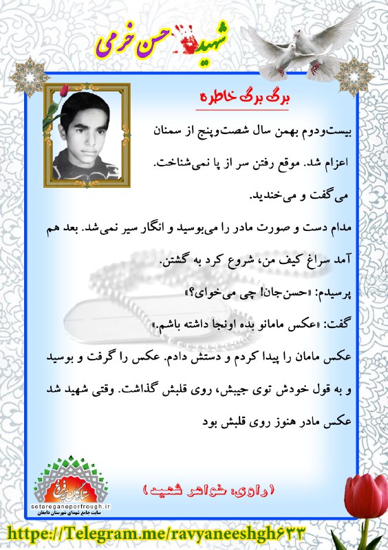 خاطرات شهید حسن خرمی