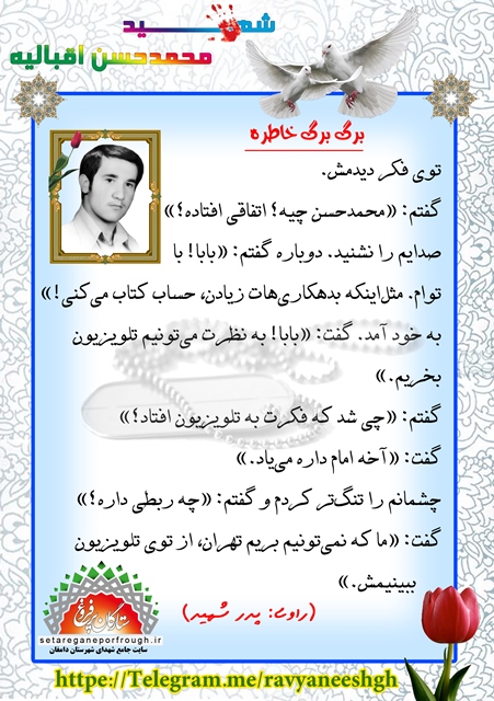خاطرات شهید محمدحسن اقبالیه