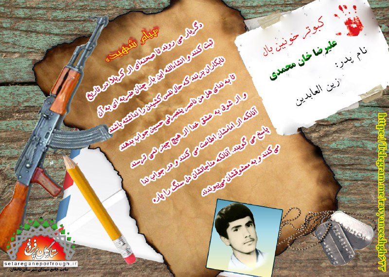 پیام و گزیده ای از وصیت نامه شهید علیرضا خان‎ محمدی