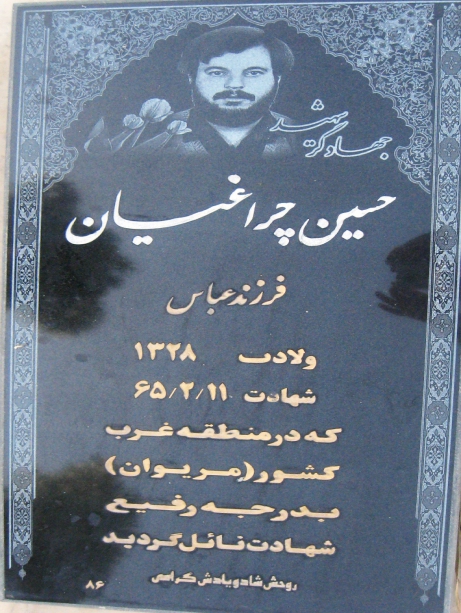 مزار شهید حسین چراغیان