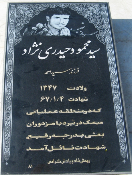 مزار شهید سید محمود حیدری نژاد