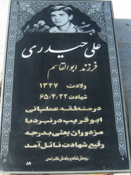 مزار شهید علی حیدری 