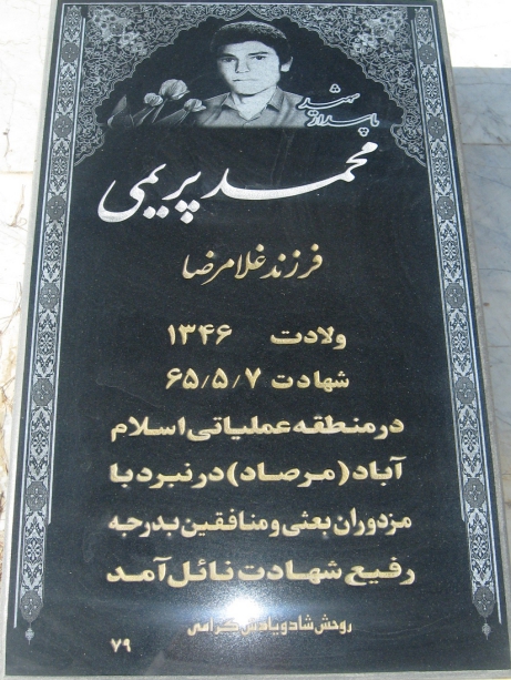 مزار شهید محمد پریمی