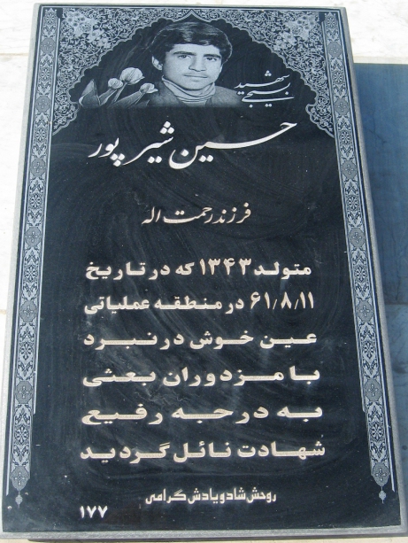 شهید حسین شیرپور