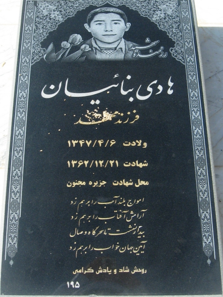 مزار شهید هادی بناییان