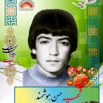 شهید حسن هوشمند