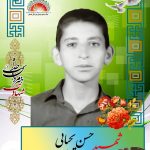 شهید حسن یحیایی