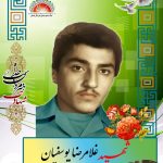 شهید غلامرضا یوسفیان