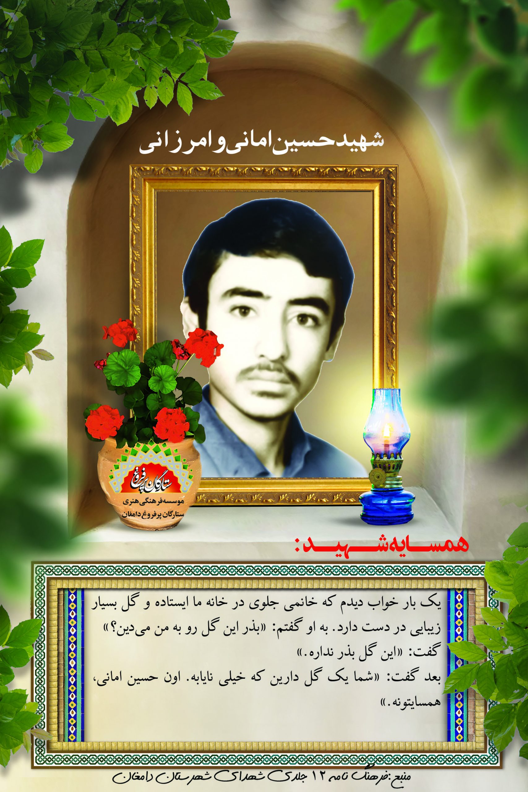برگی از خاطرات