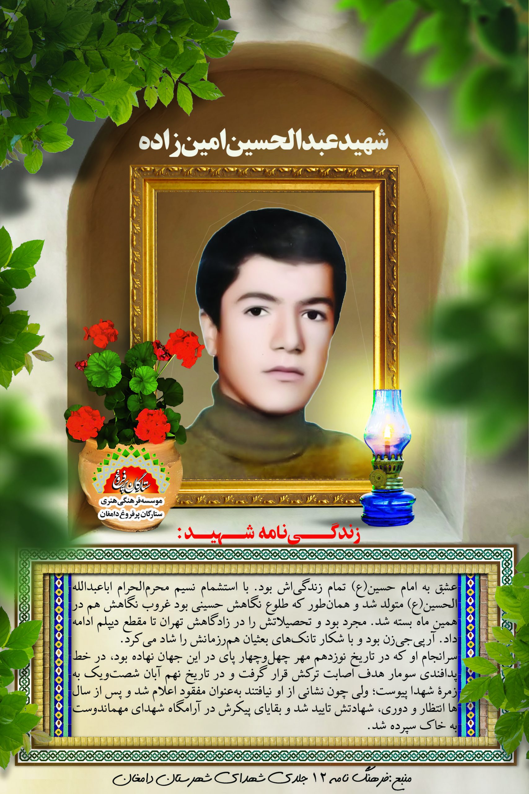 امین زاده عبدالحسین