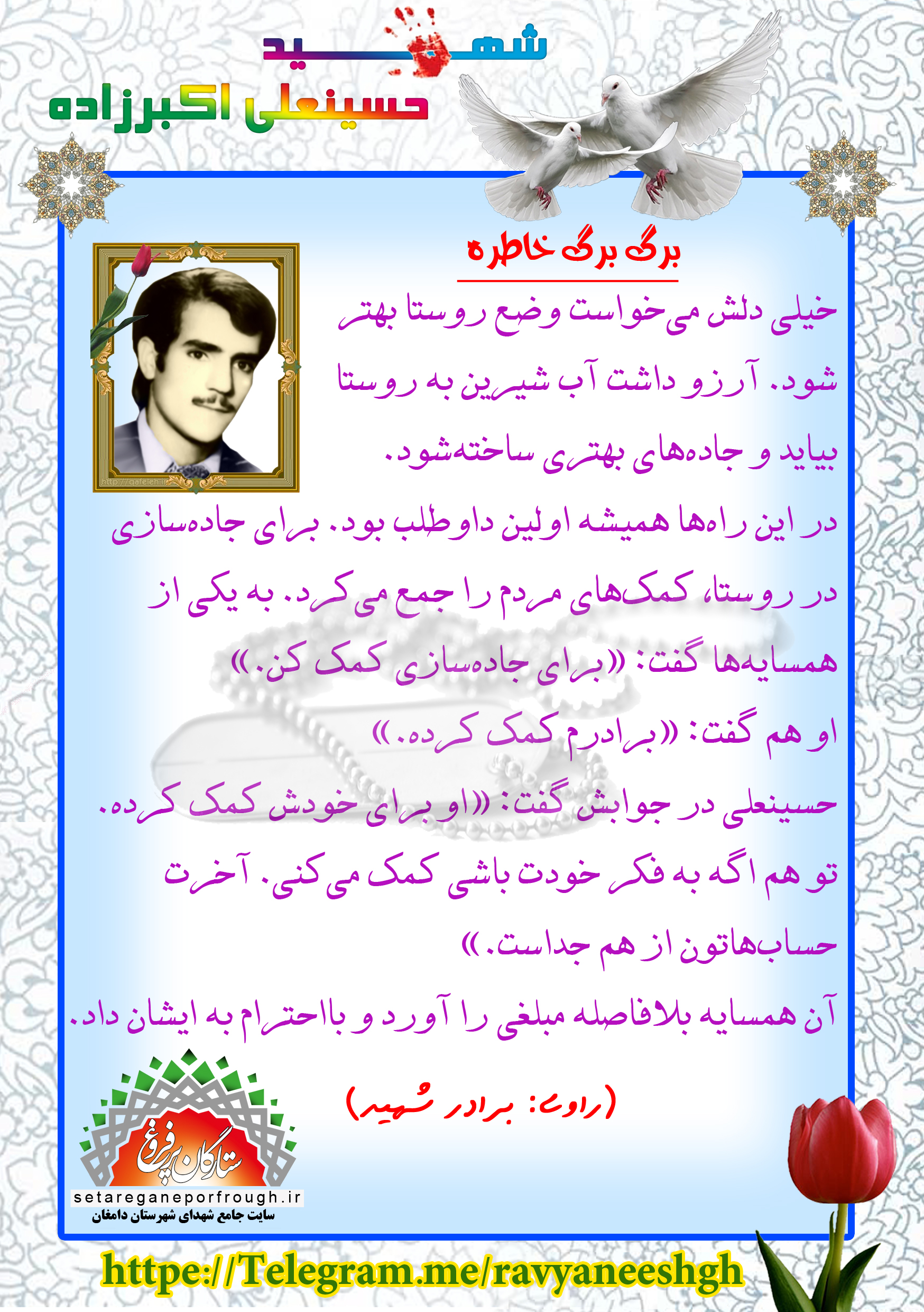 خاطرات شهید حسینعلی اکبرزاده