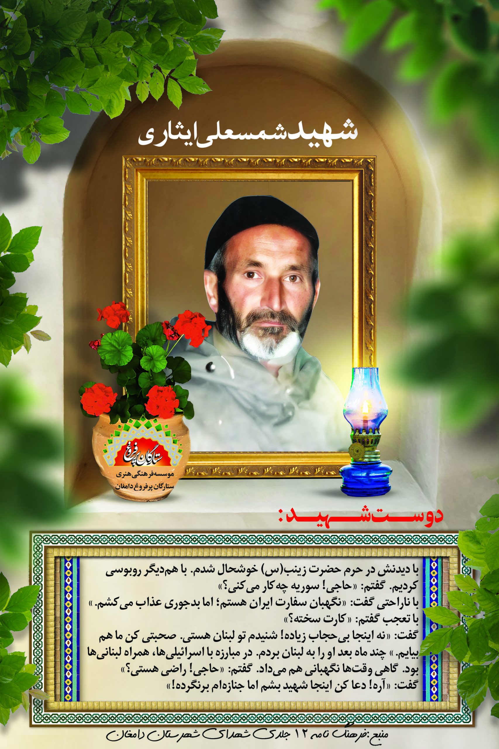 ایثاری شمسعلی