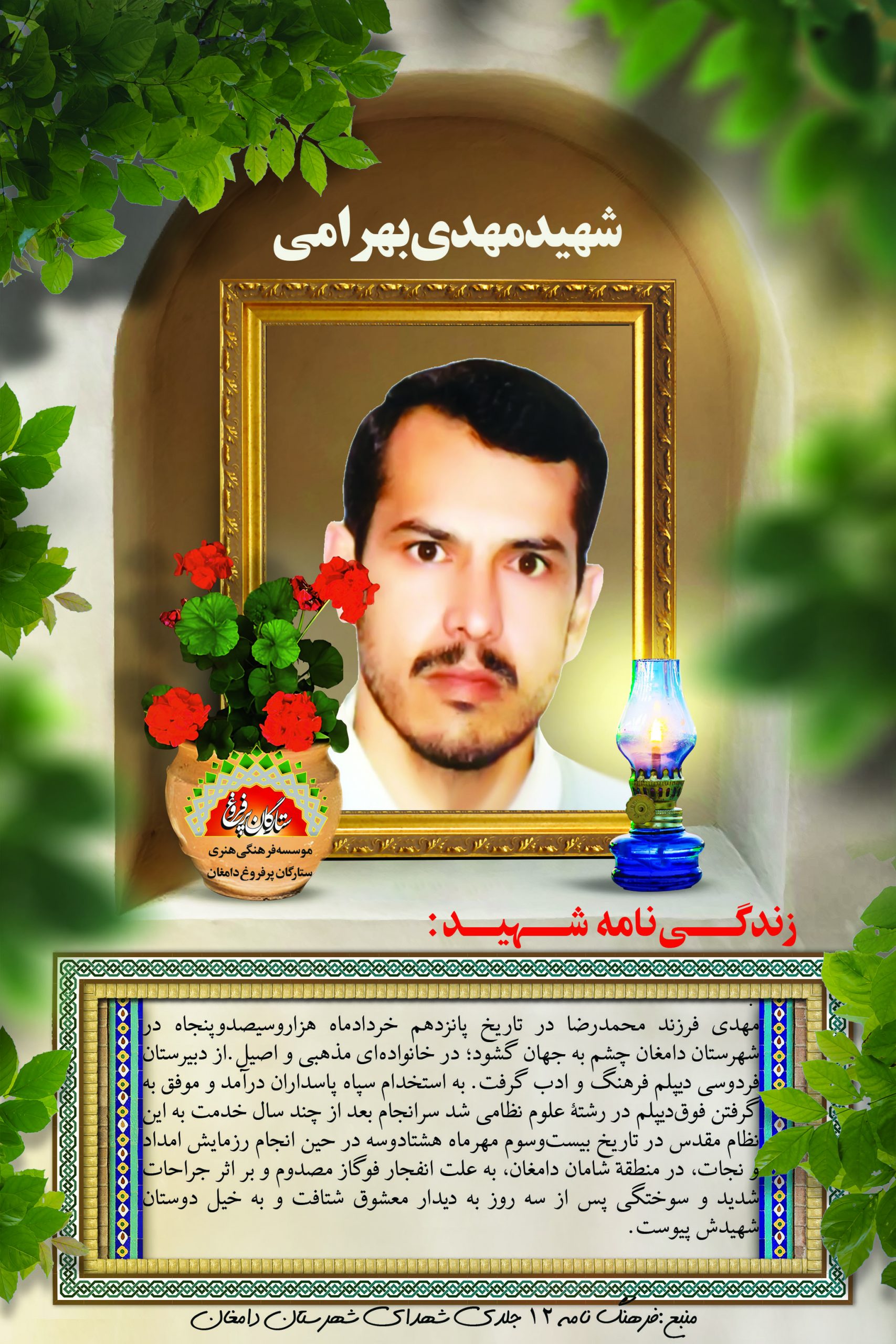 بهرامی مهدی