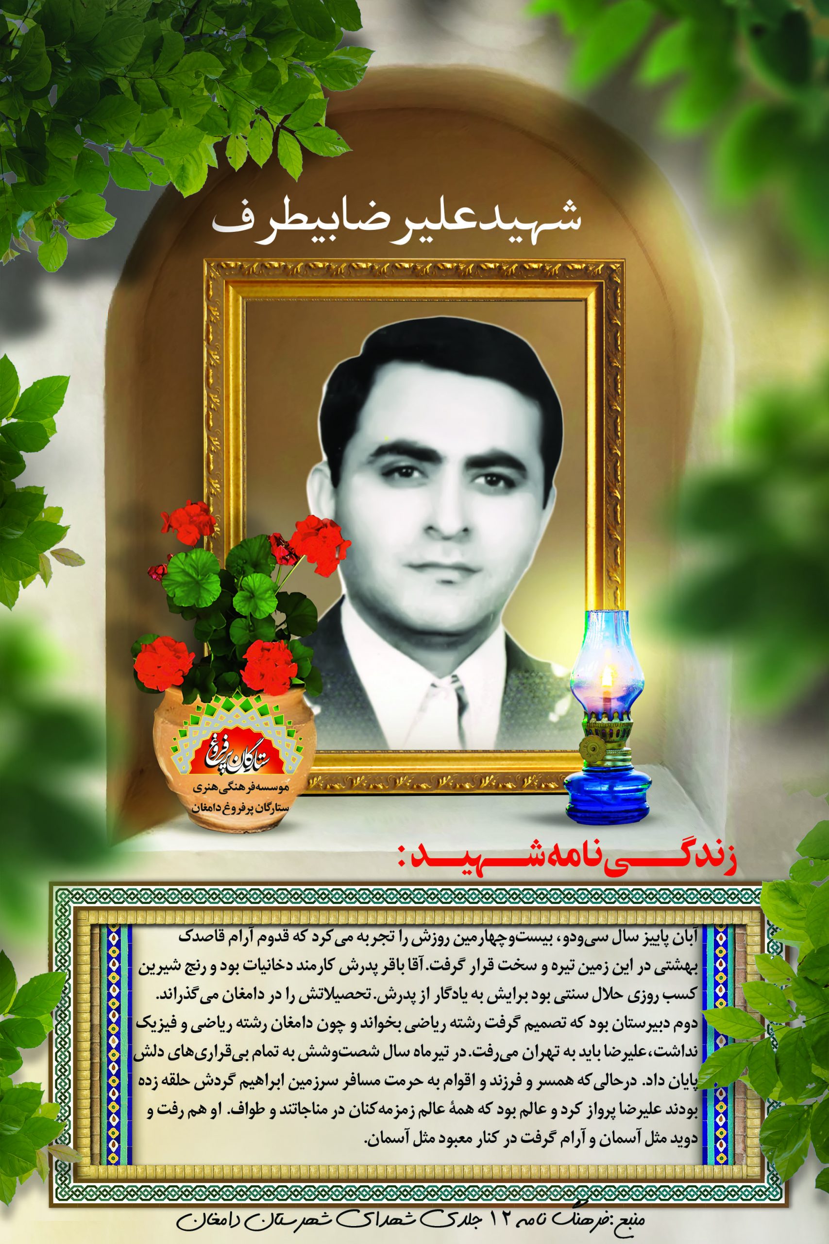 بیطرف علیرضا