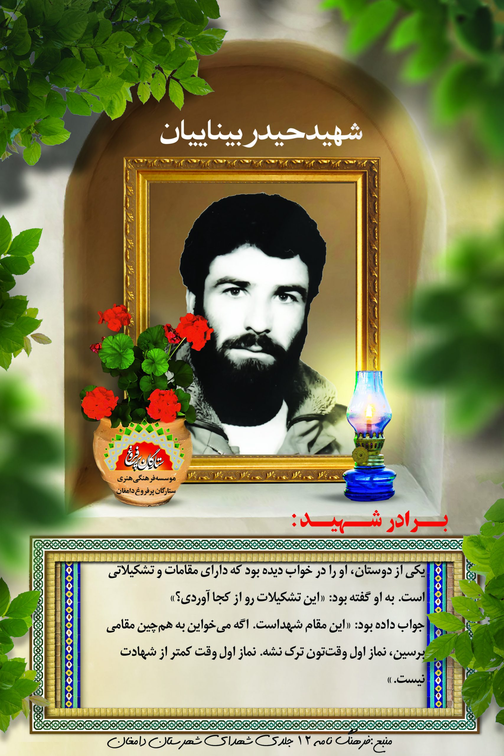 بیناییان حیدر