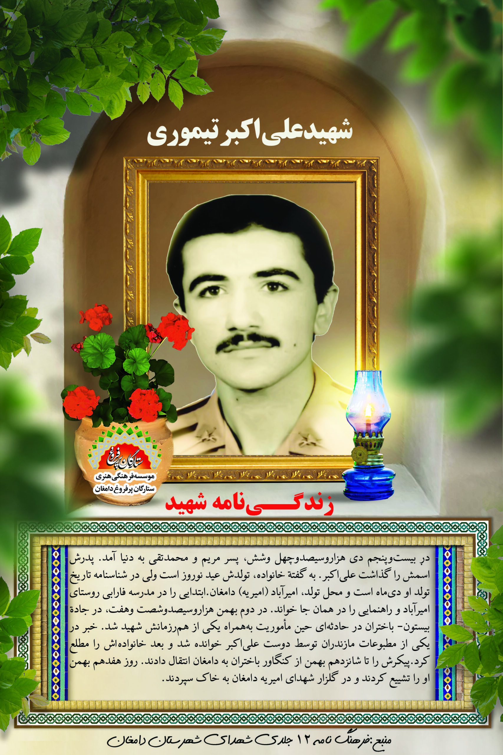 تیموری علی اکبر