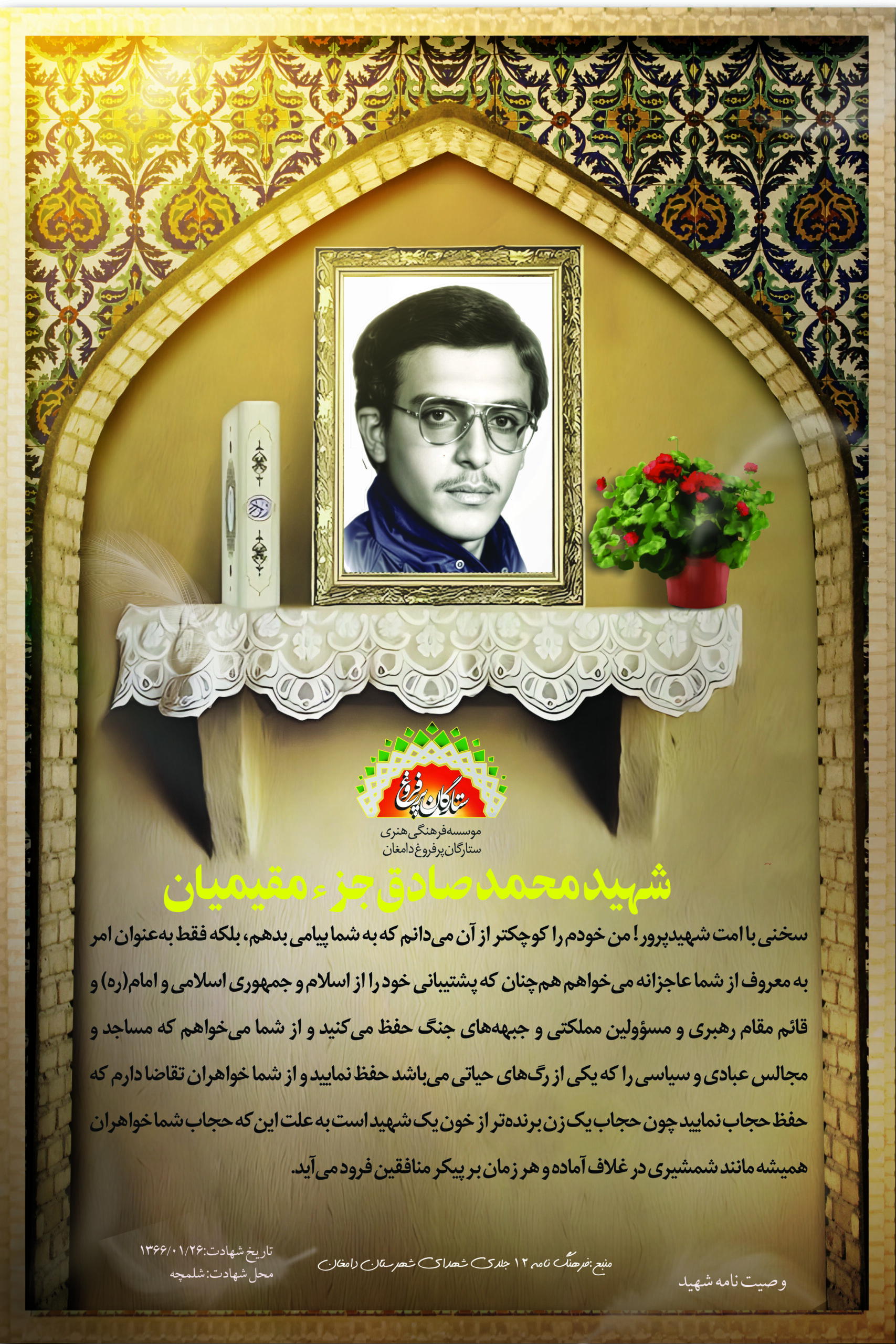 جزء مقیمیان محمدصادق