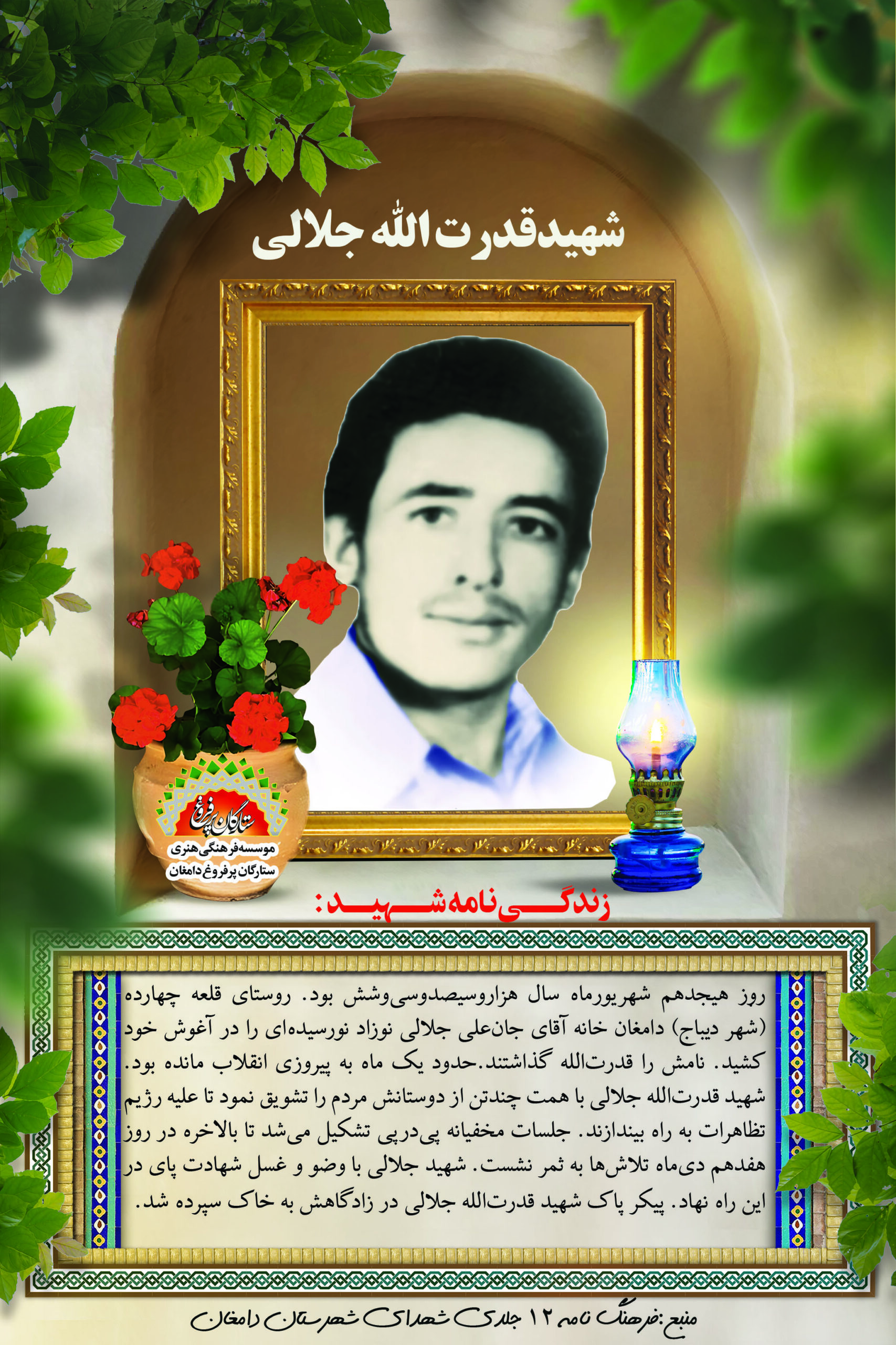 جلالی قدرت الله