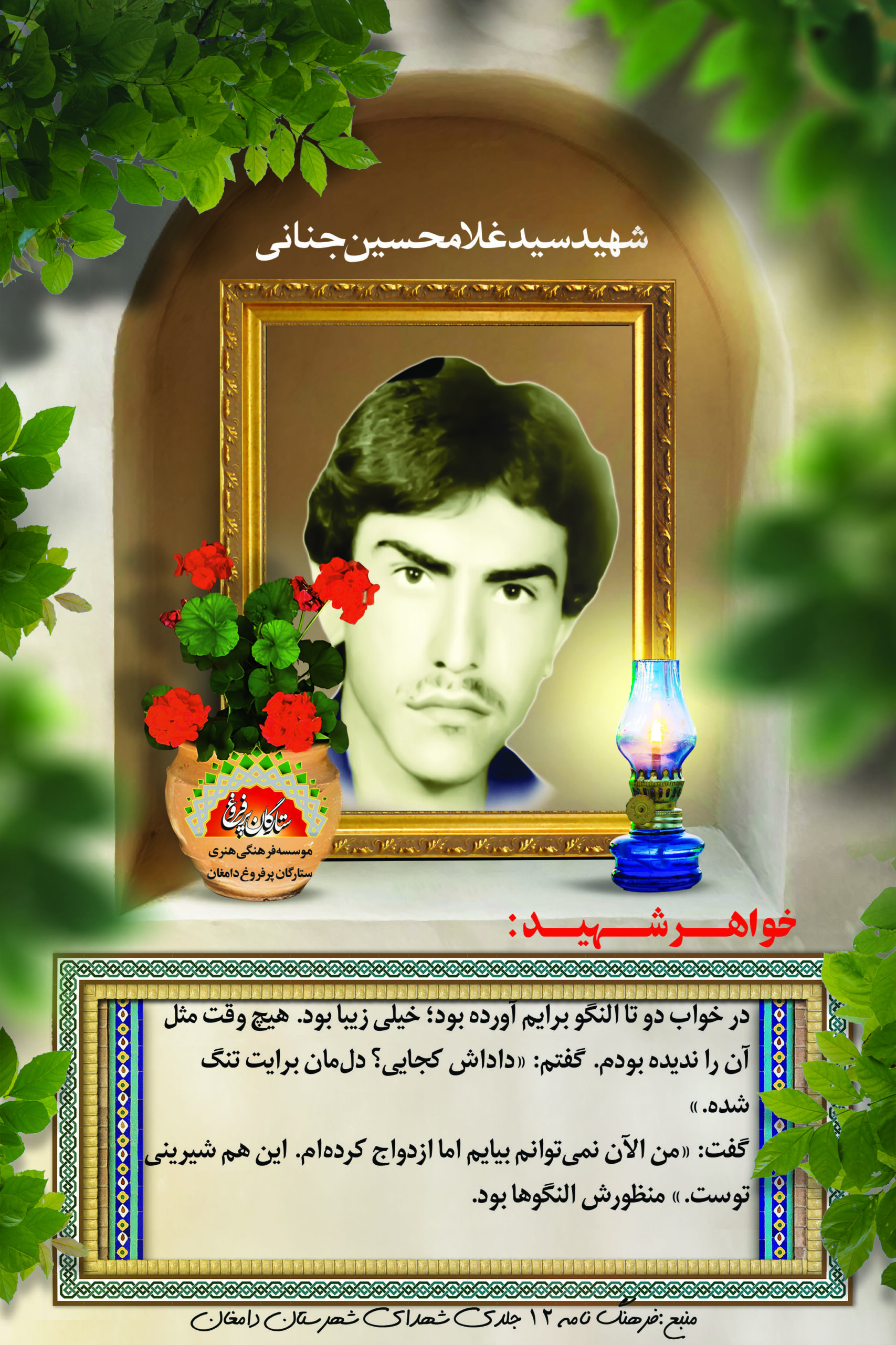 جنانی سیدغلامحسین