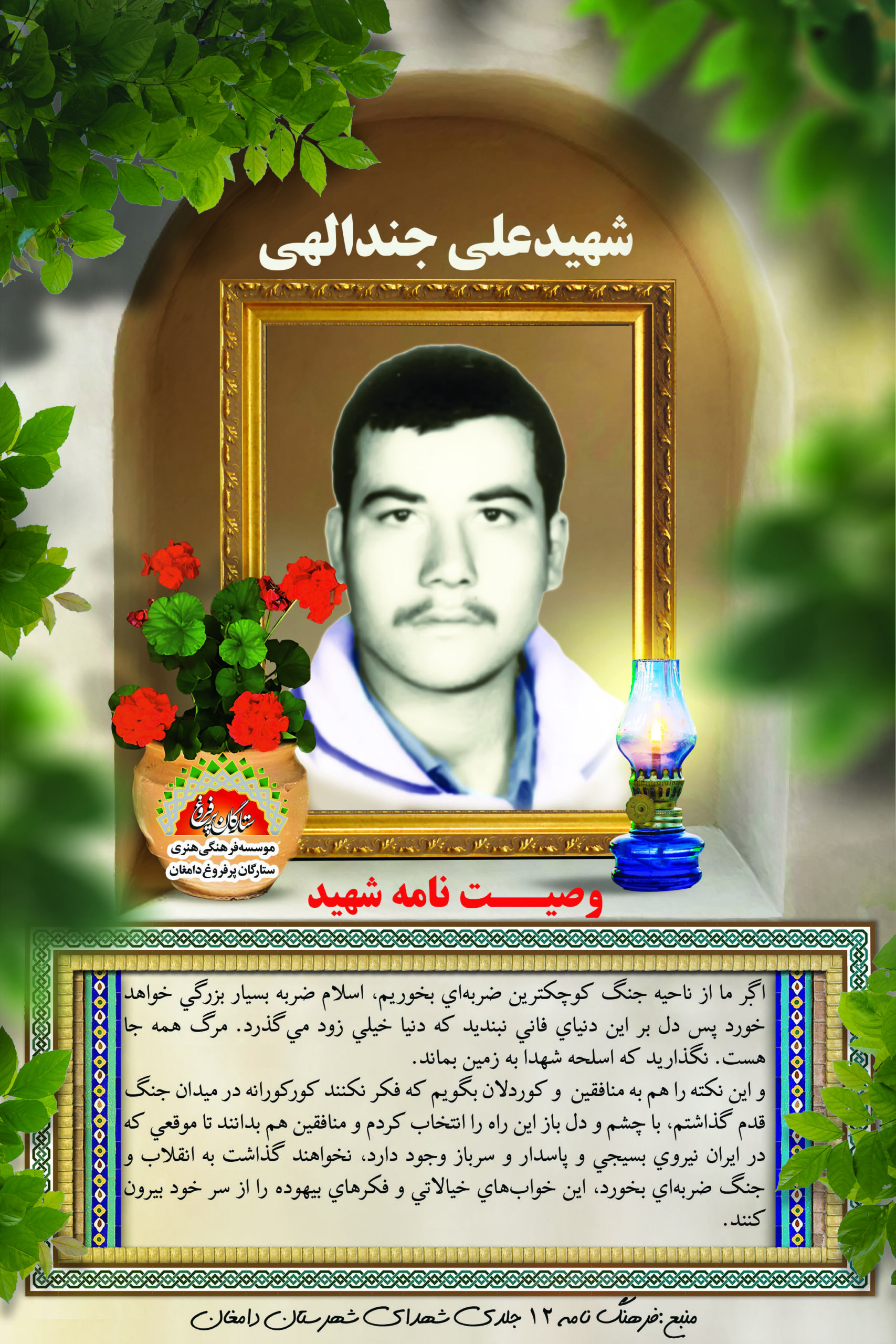 جندالهی علی
