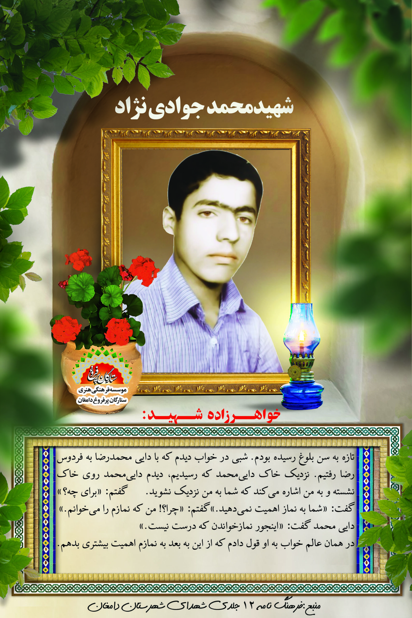 جوادی نژاد محمد