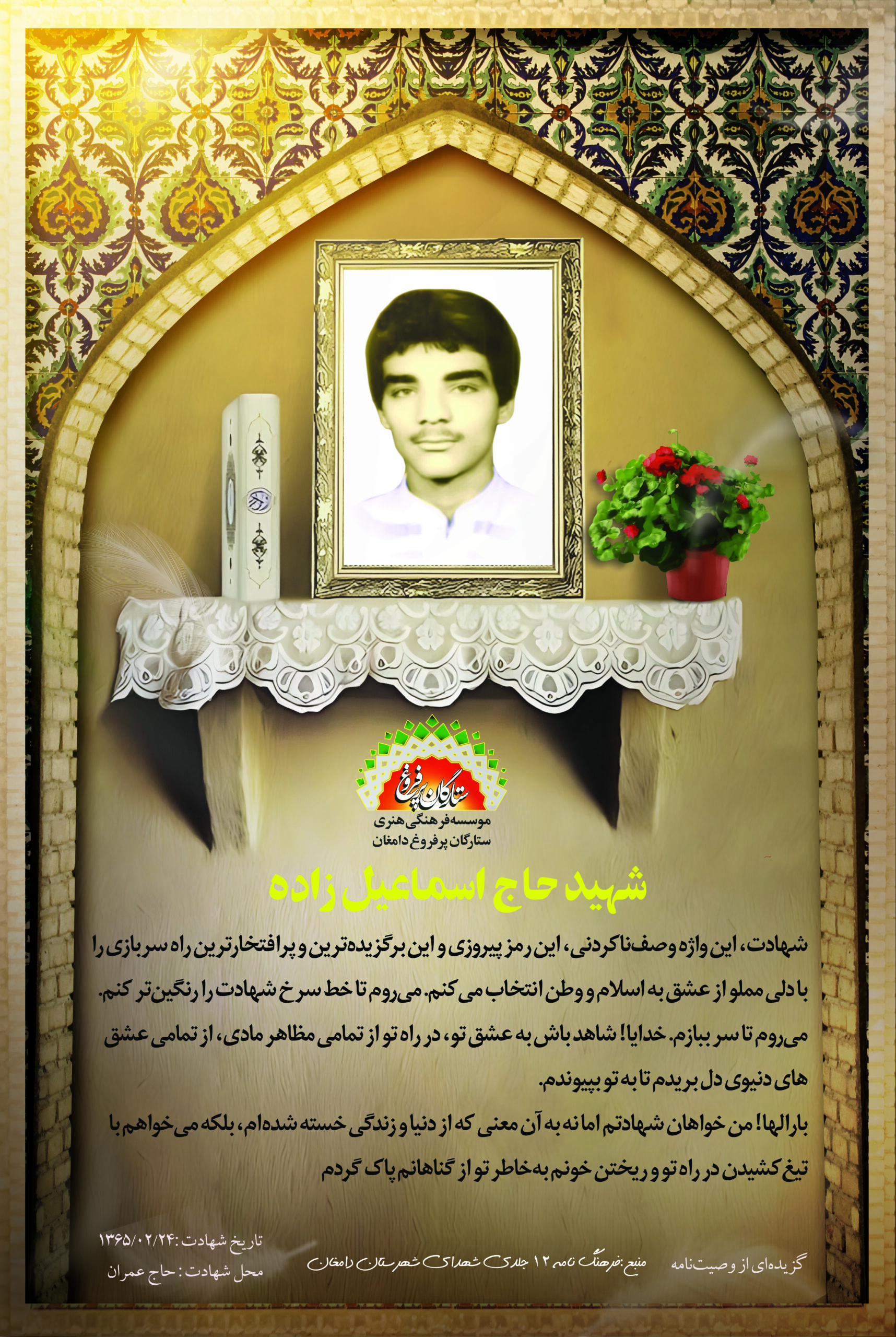حاج اسماعیل زاده علیرضا