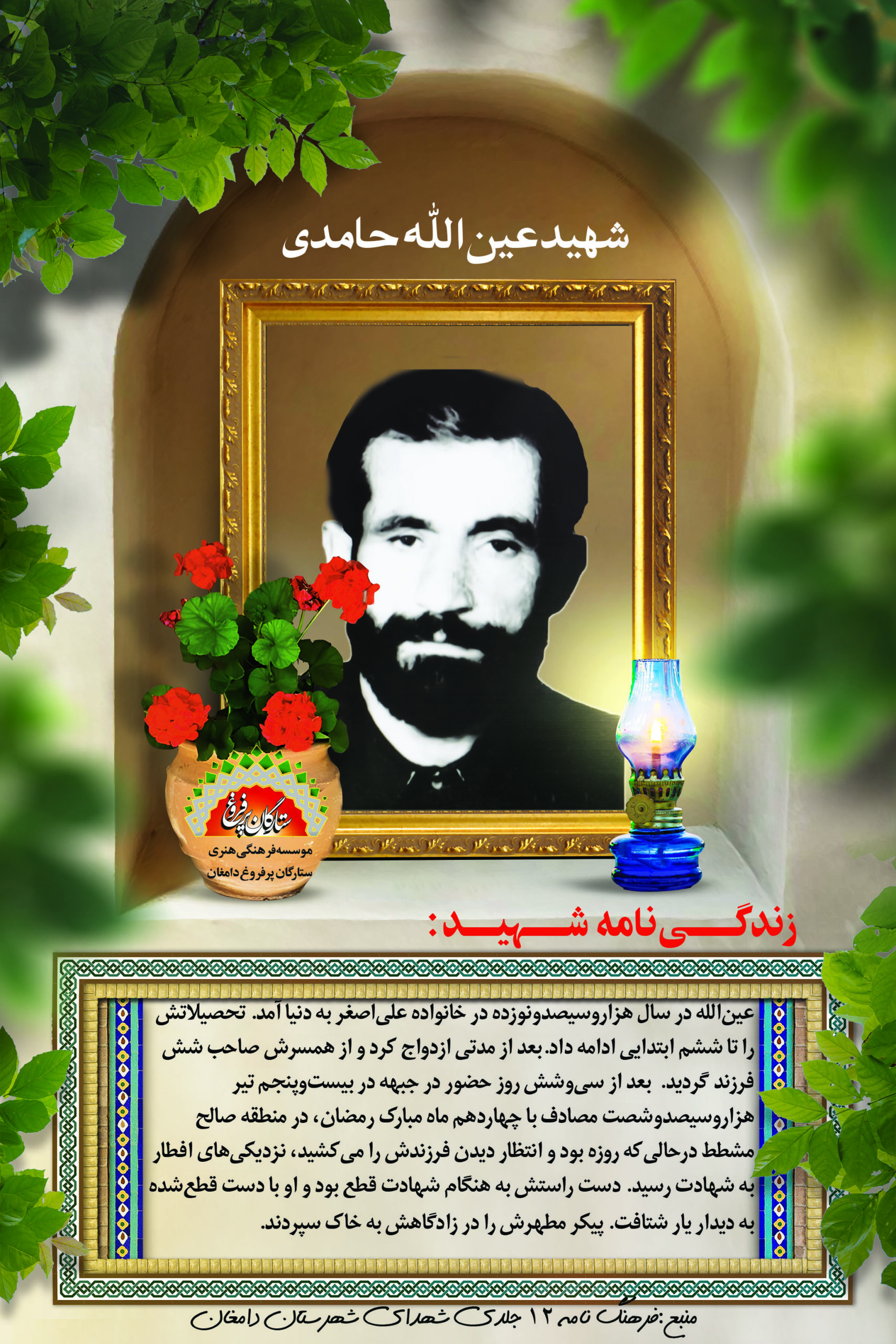 حامدی عین الله