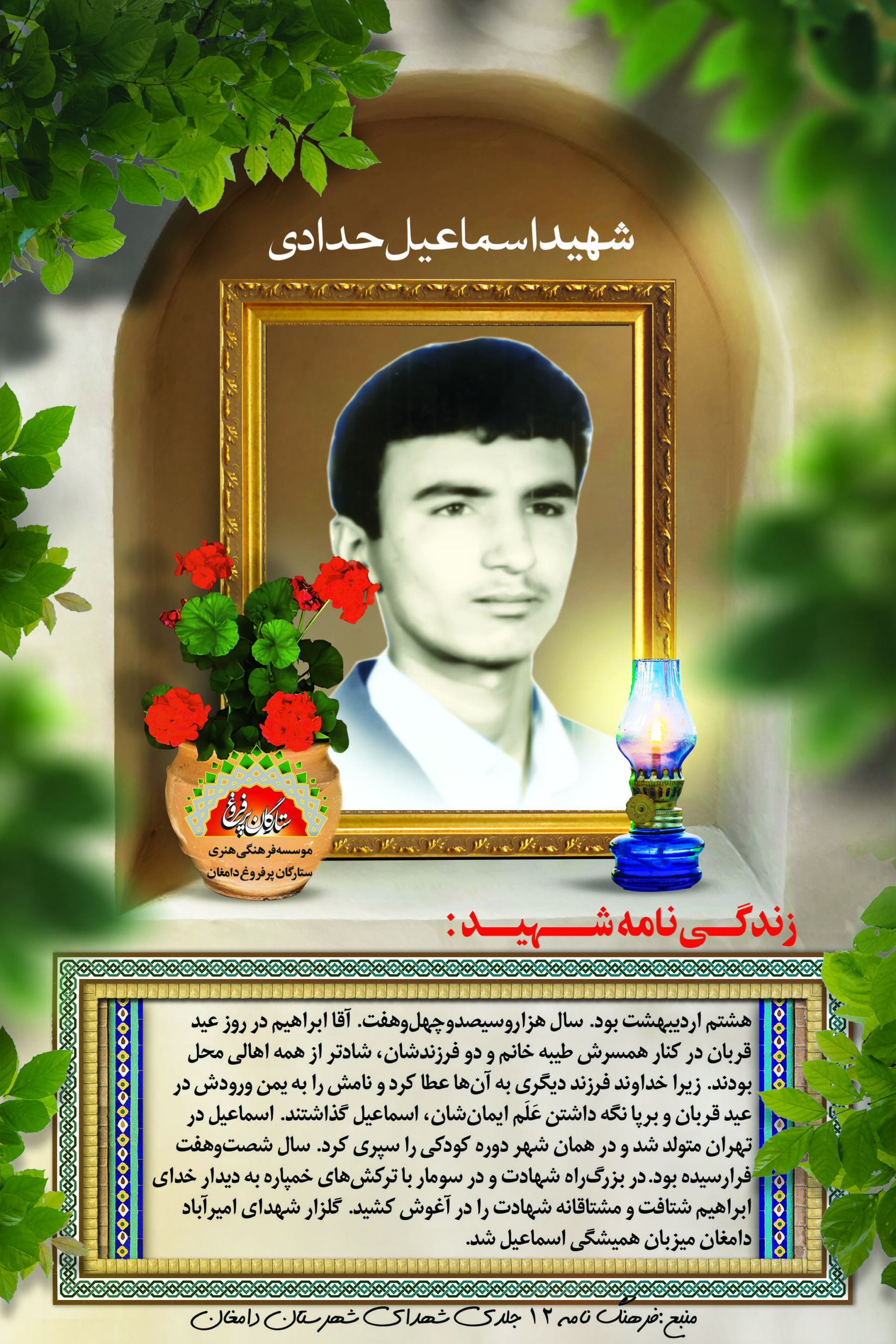 حدادی اسماعیل