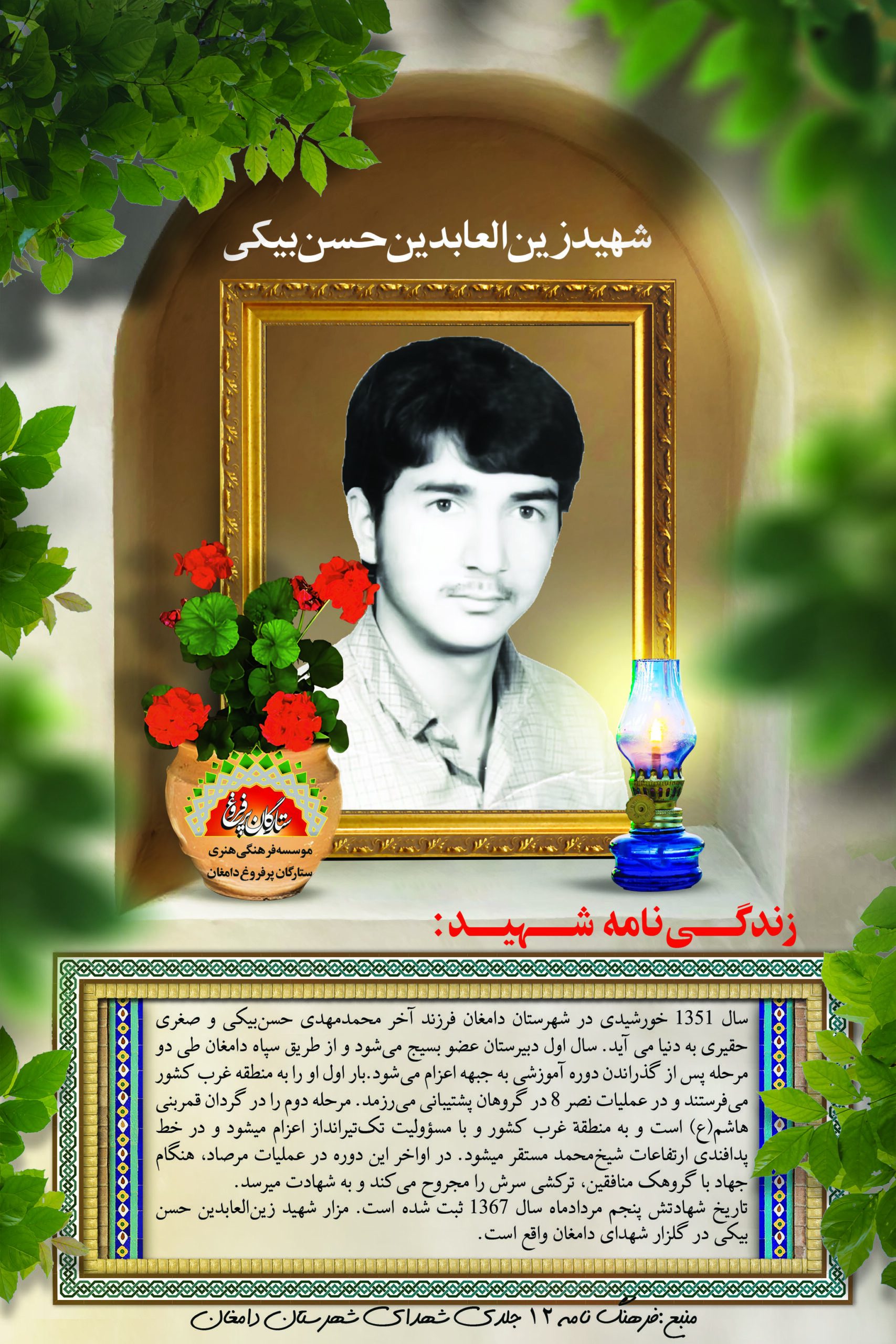 حسن بیکی زین العابدین (۲)