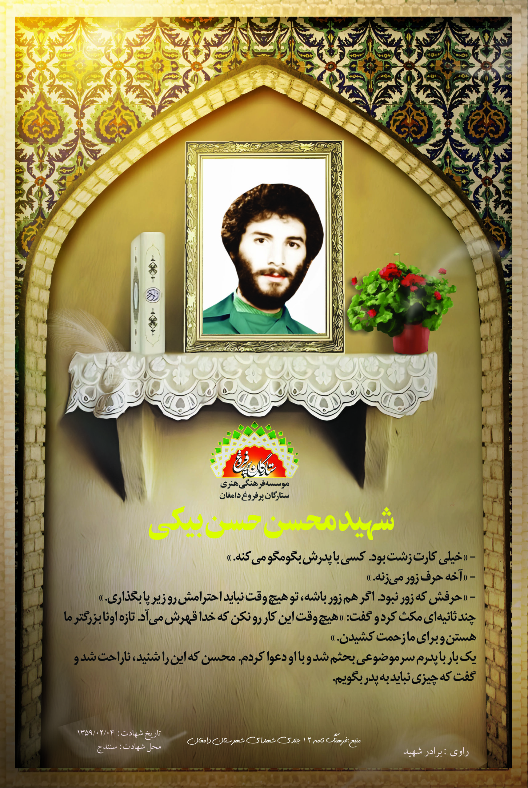 حسن بیکی محسن