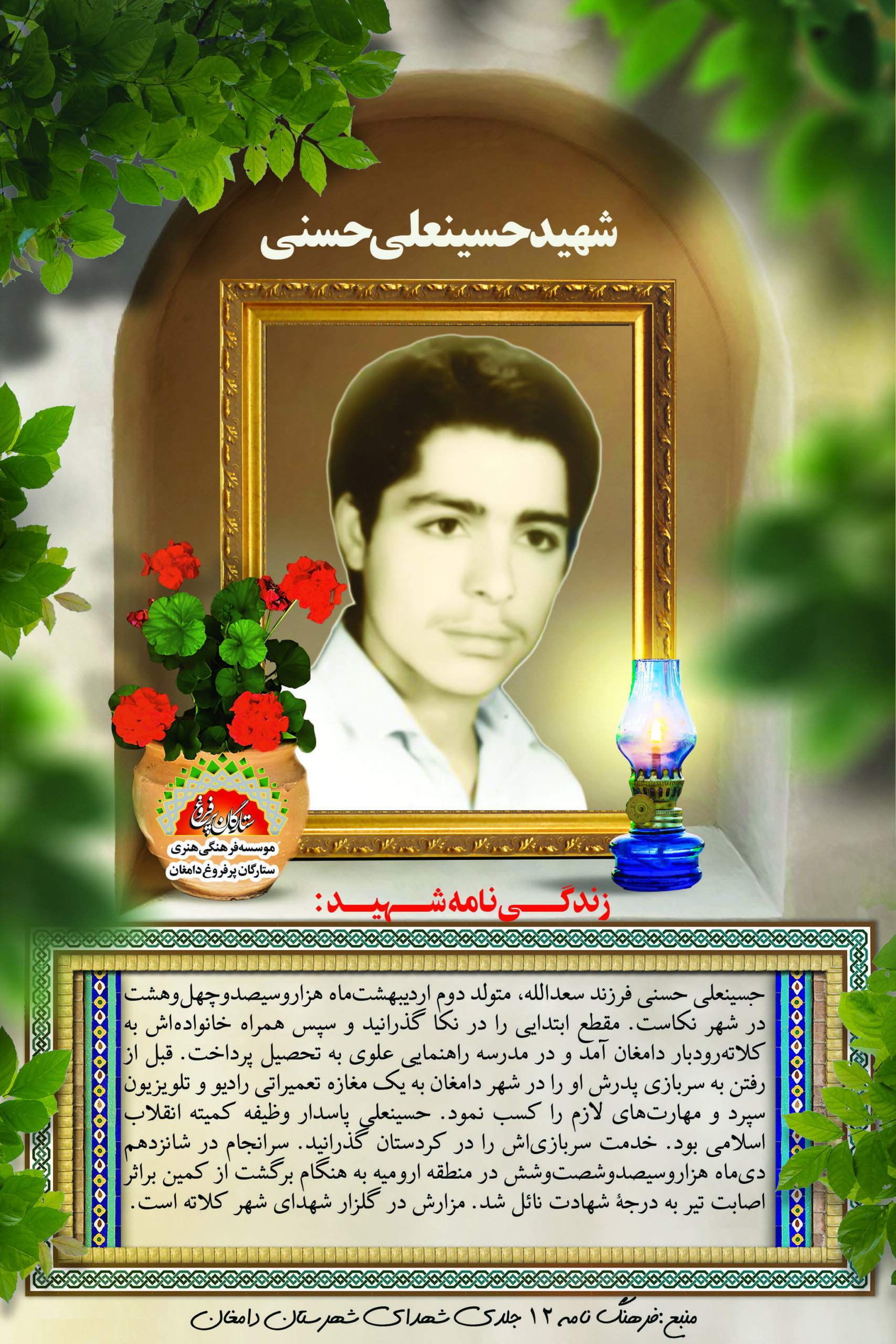 حسنی حسینعلی