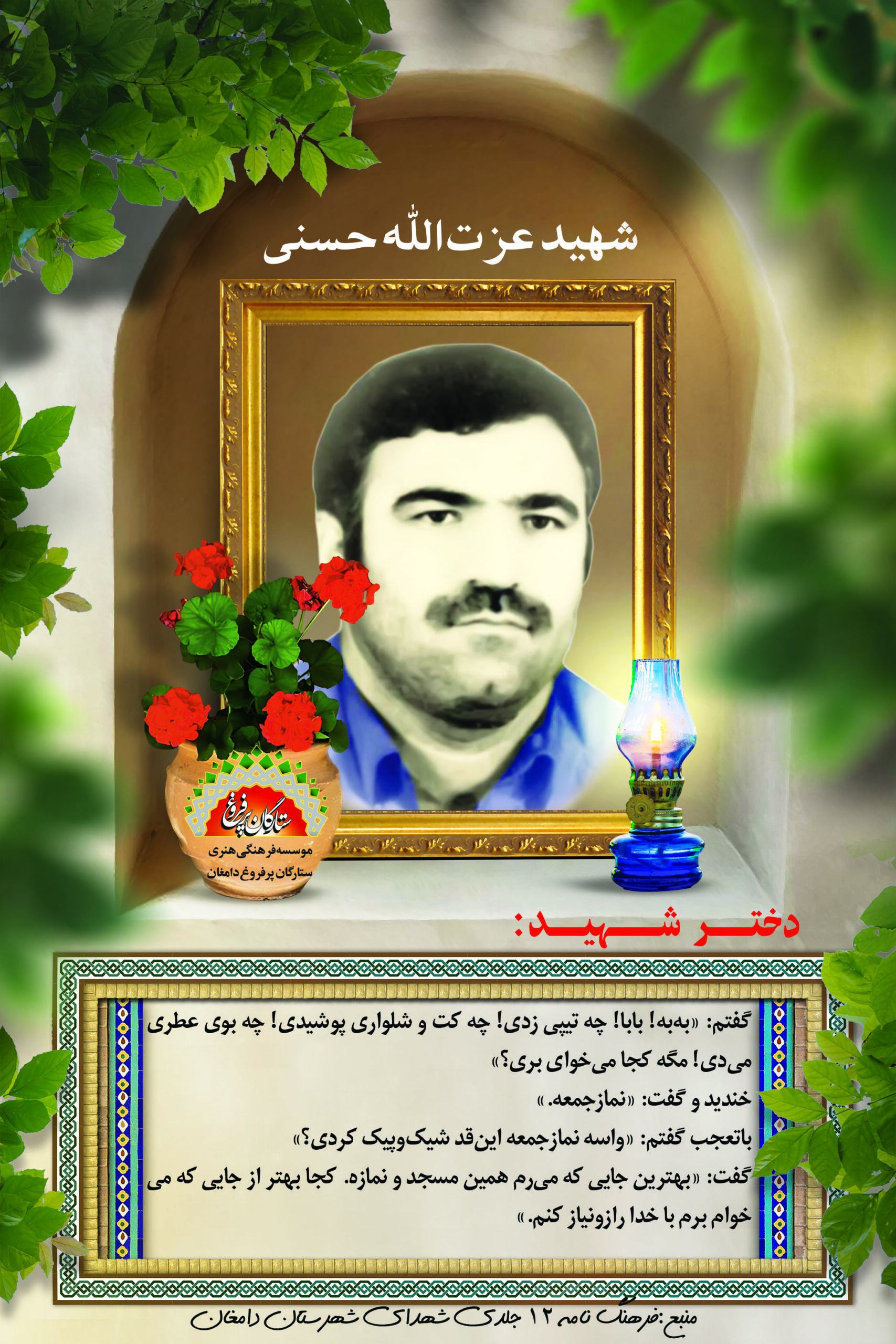 حسنی عزت الله