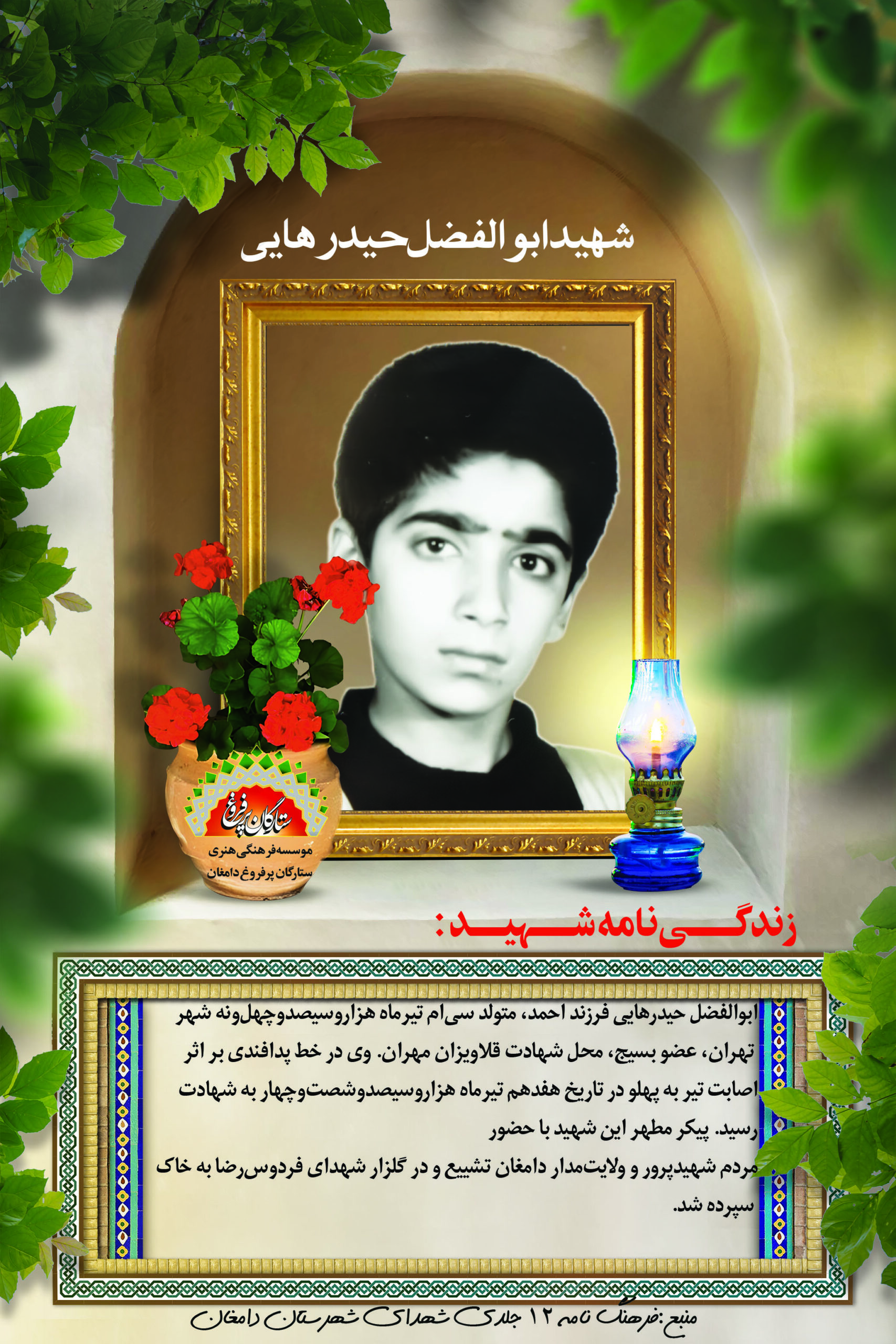 حیدرهایی ابوالفضل