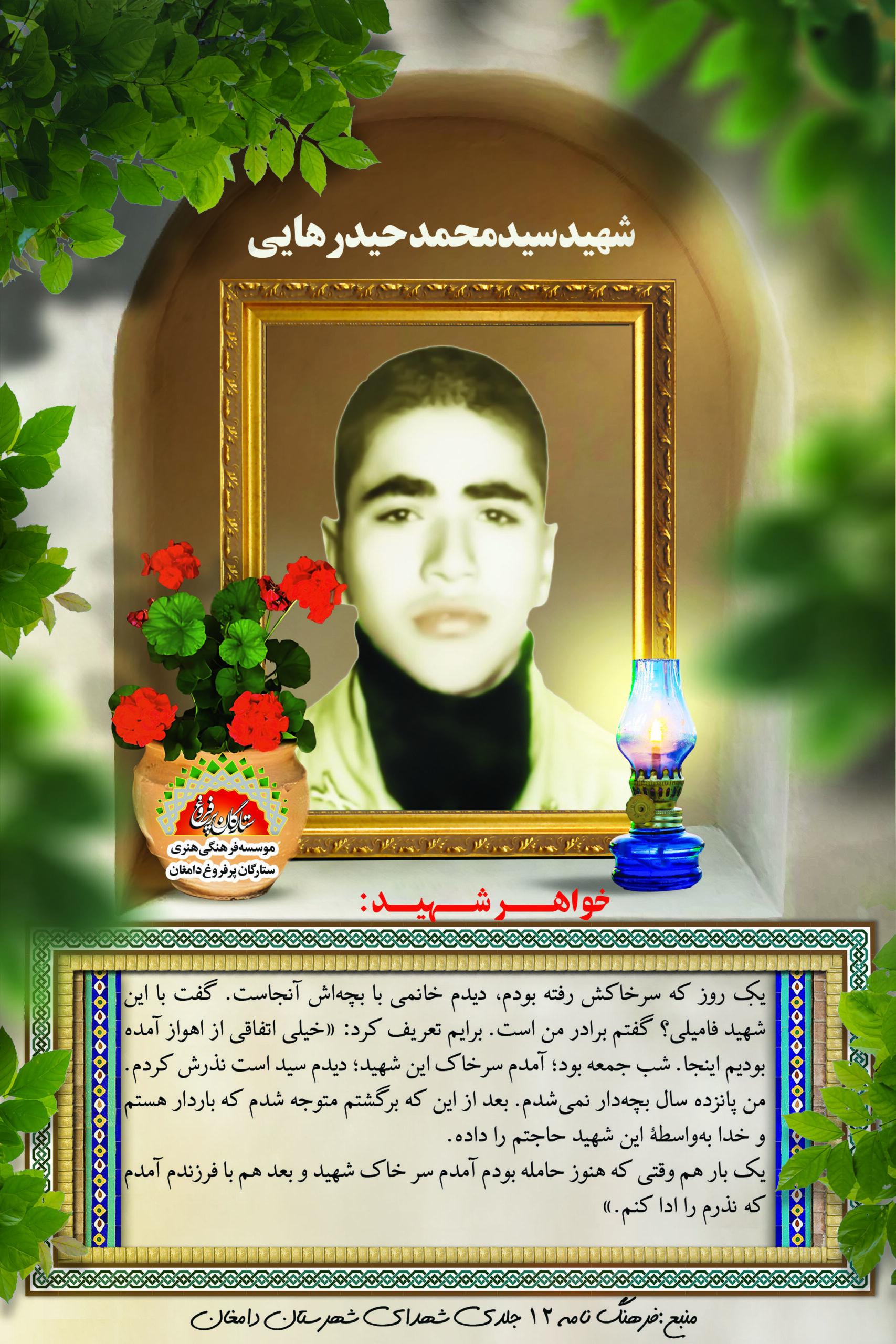 حیدرهایی سیدمحمد