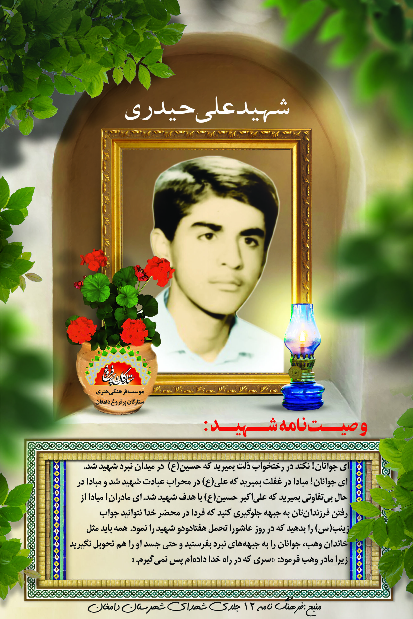 حیدری علی