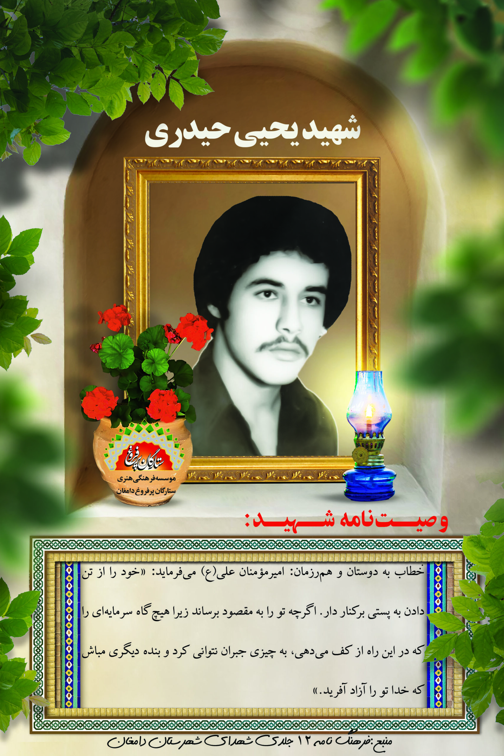حیدری یحیی