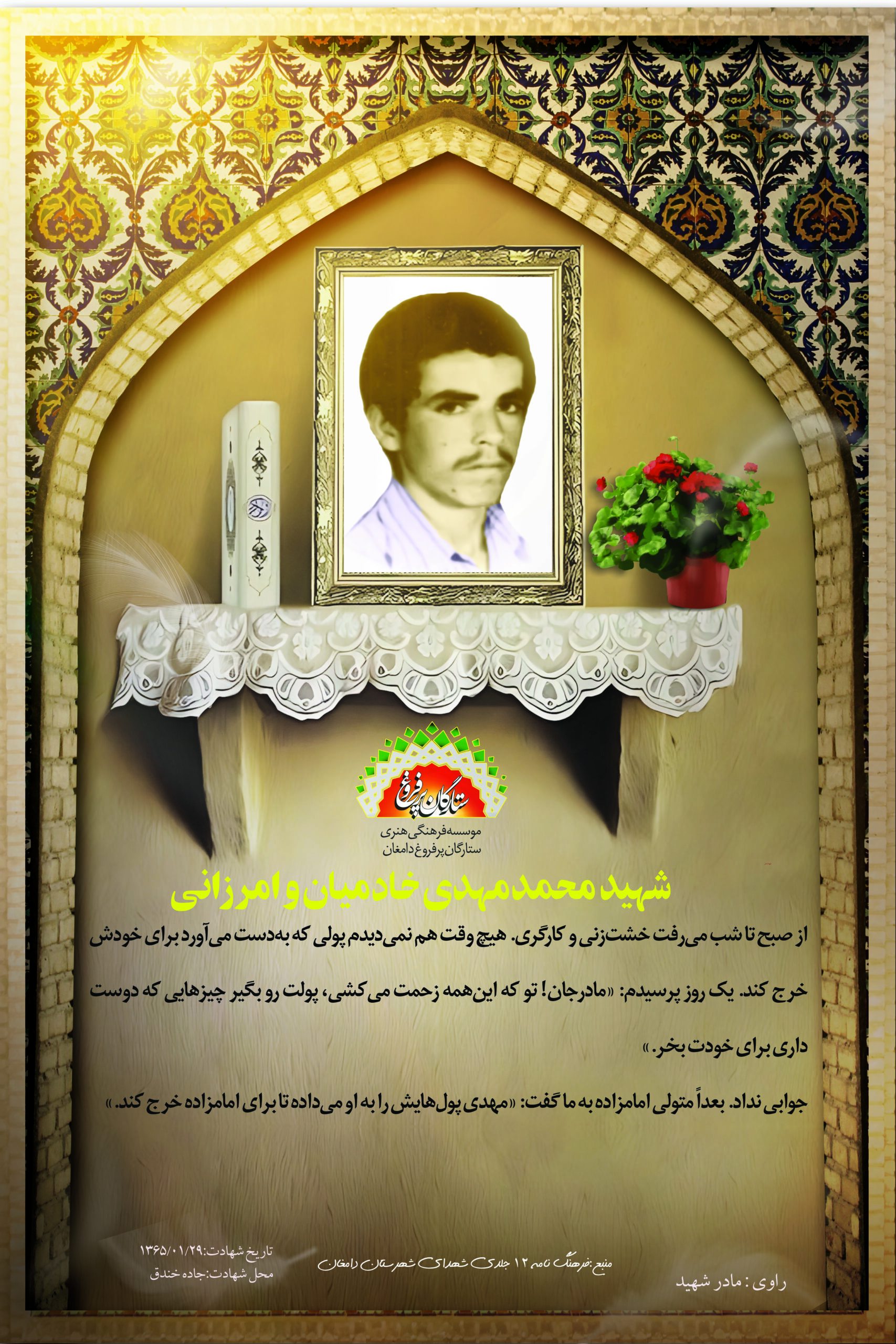 خادمیان وامرزانی محمدمهدی