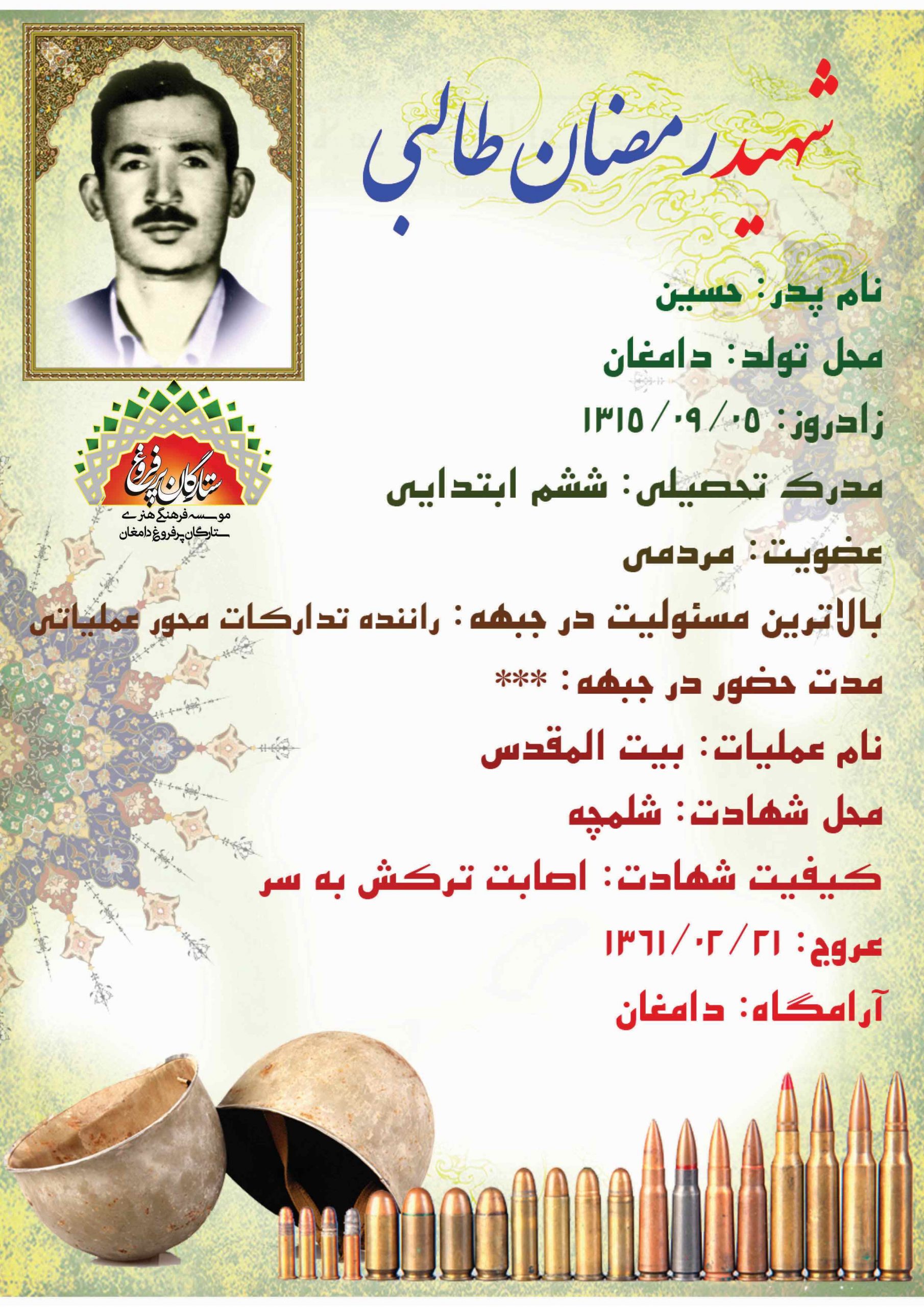 طالبی رمضان