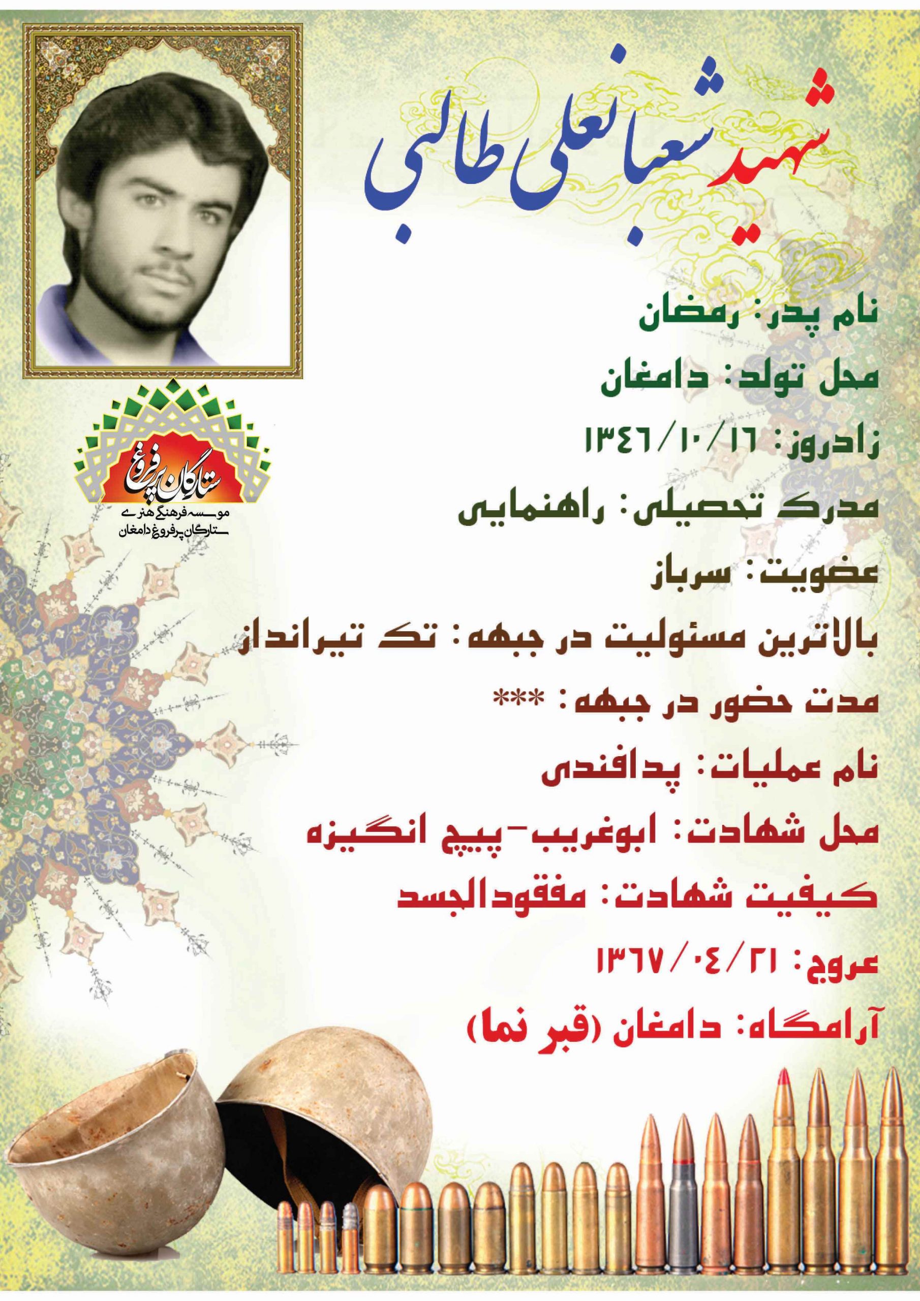 طالبی شعبانعلی