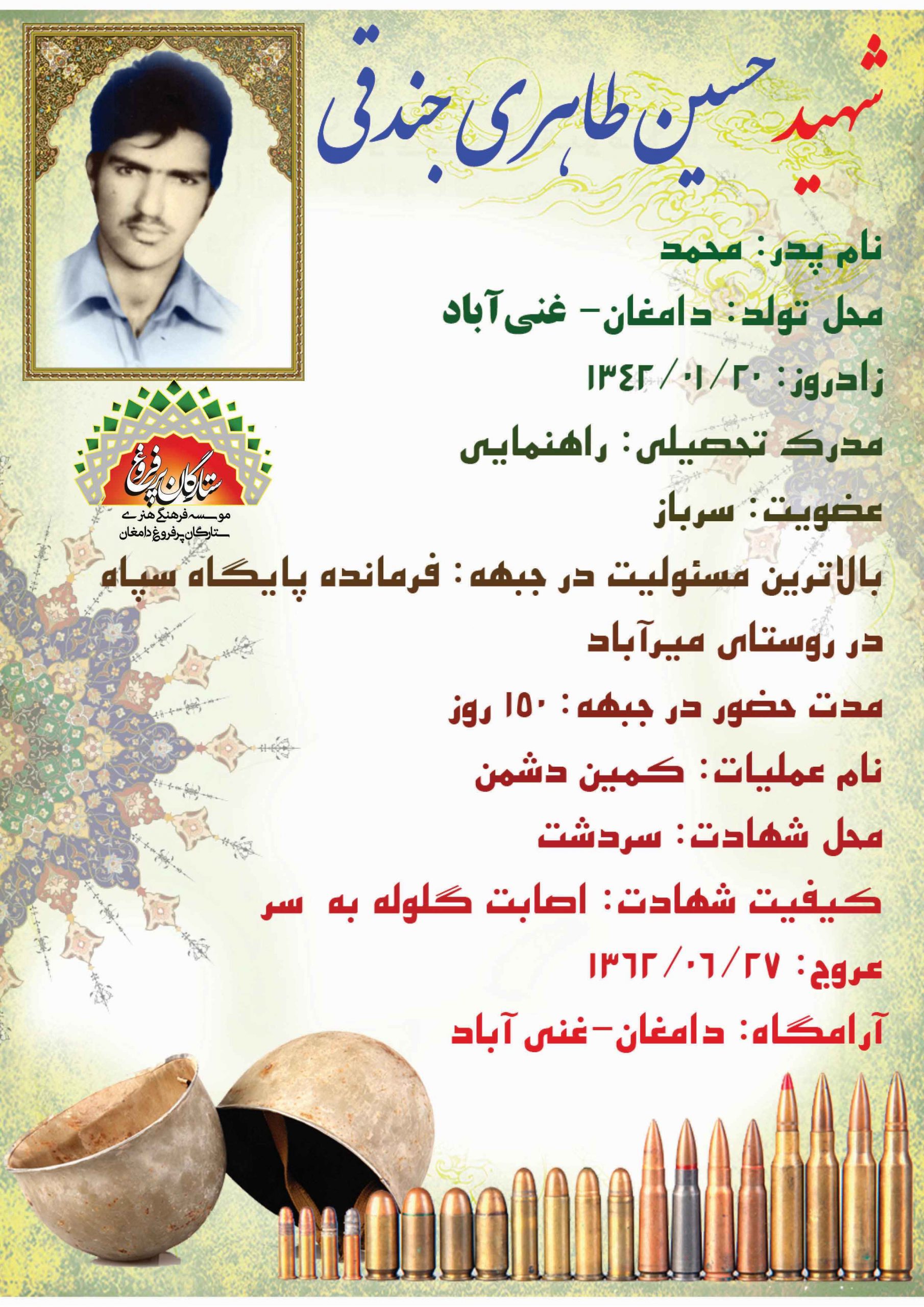 طاهری جندقی حسین ف محمد