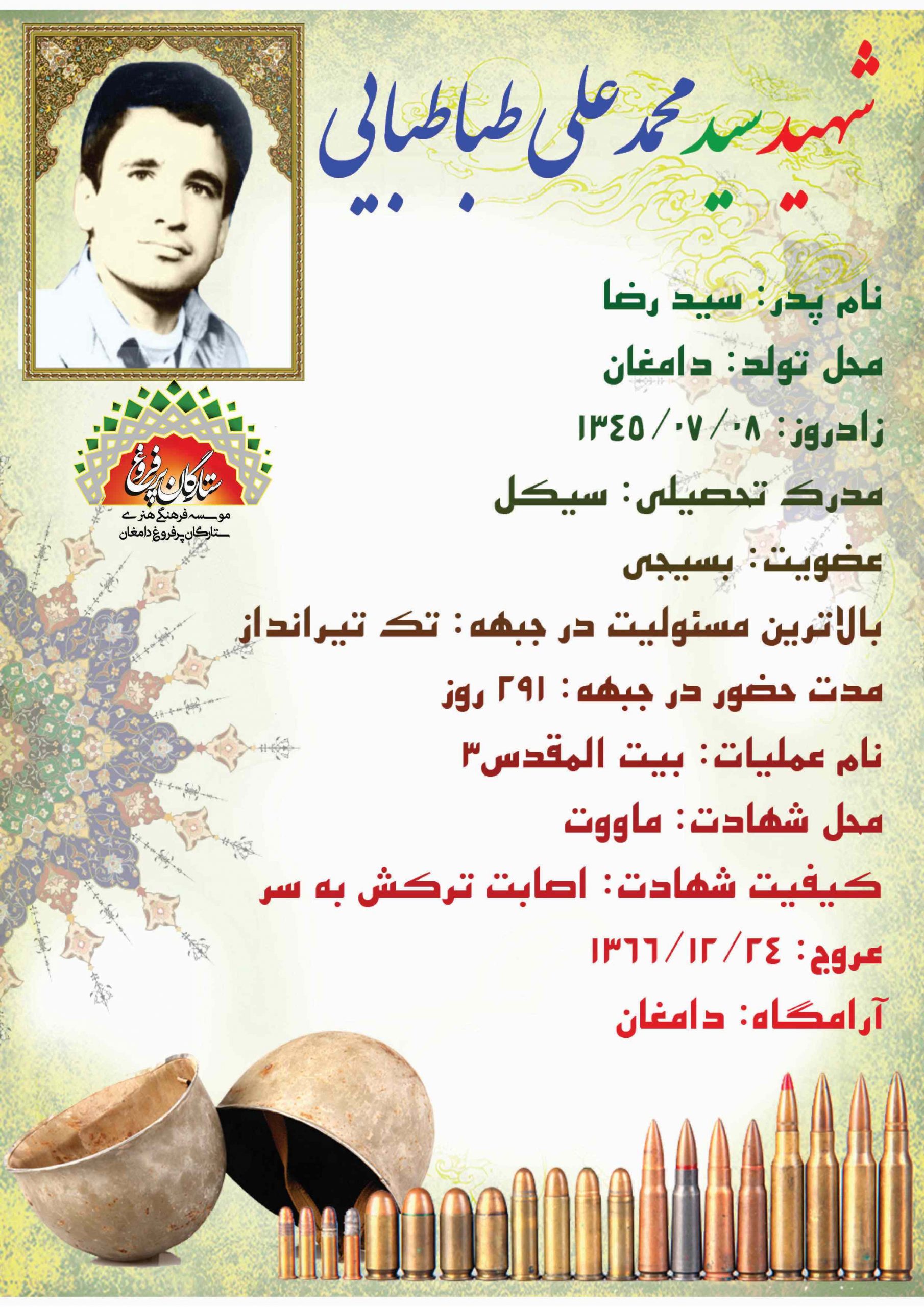طباطبائی سید محمدعلی ف سیدرضا