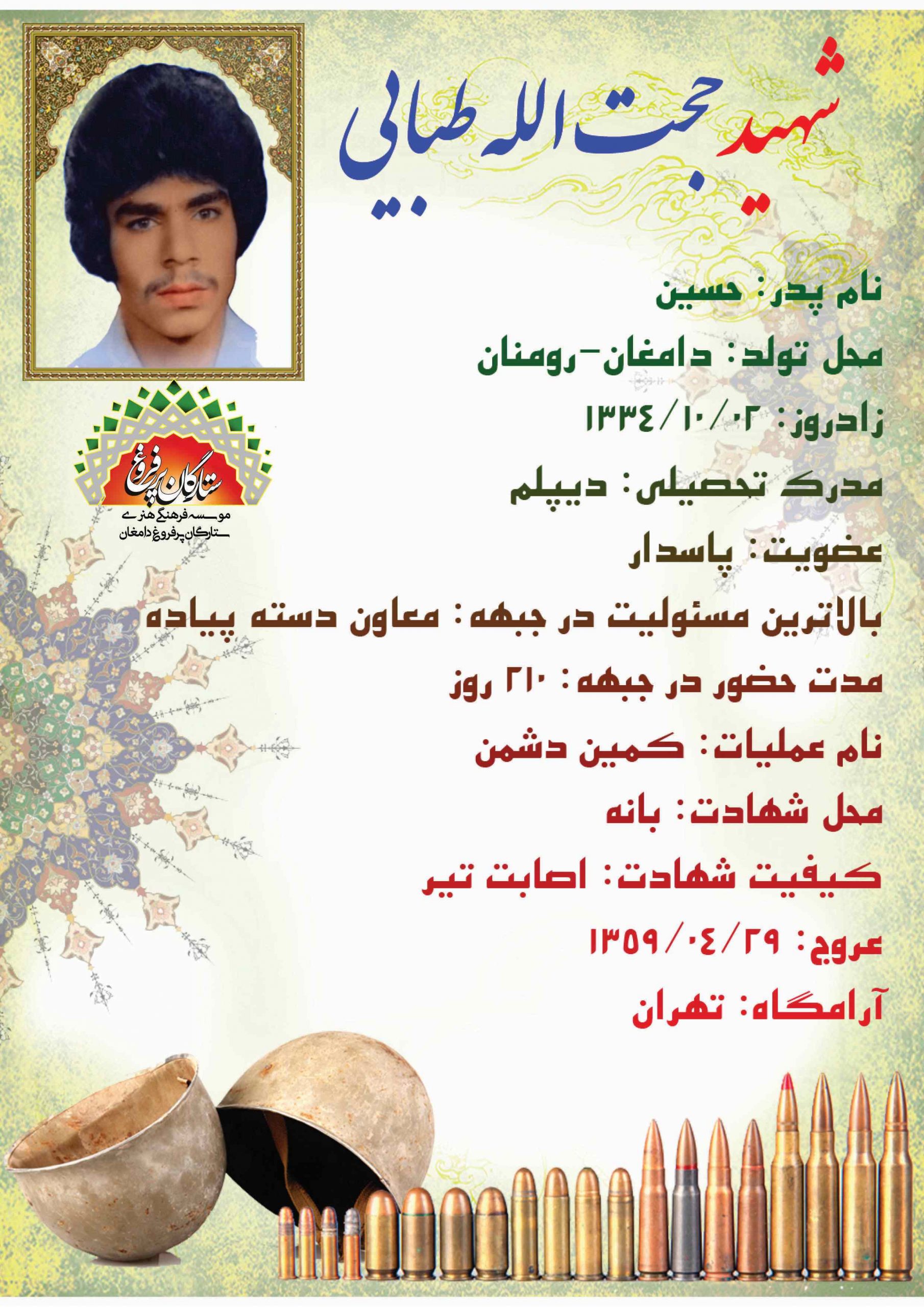 طبایی حجت الله حسین