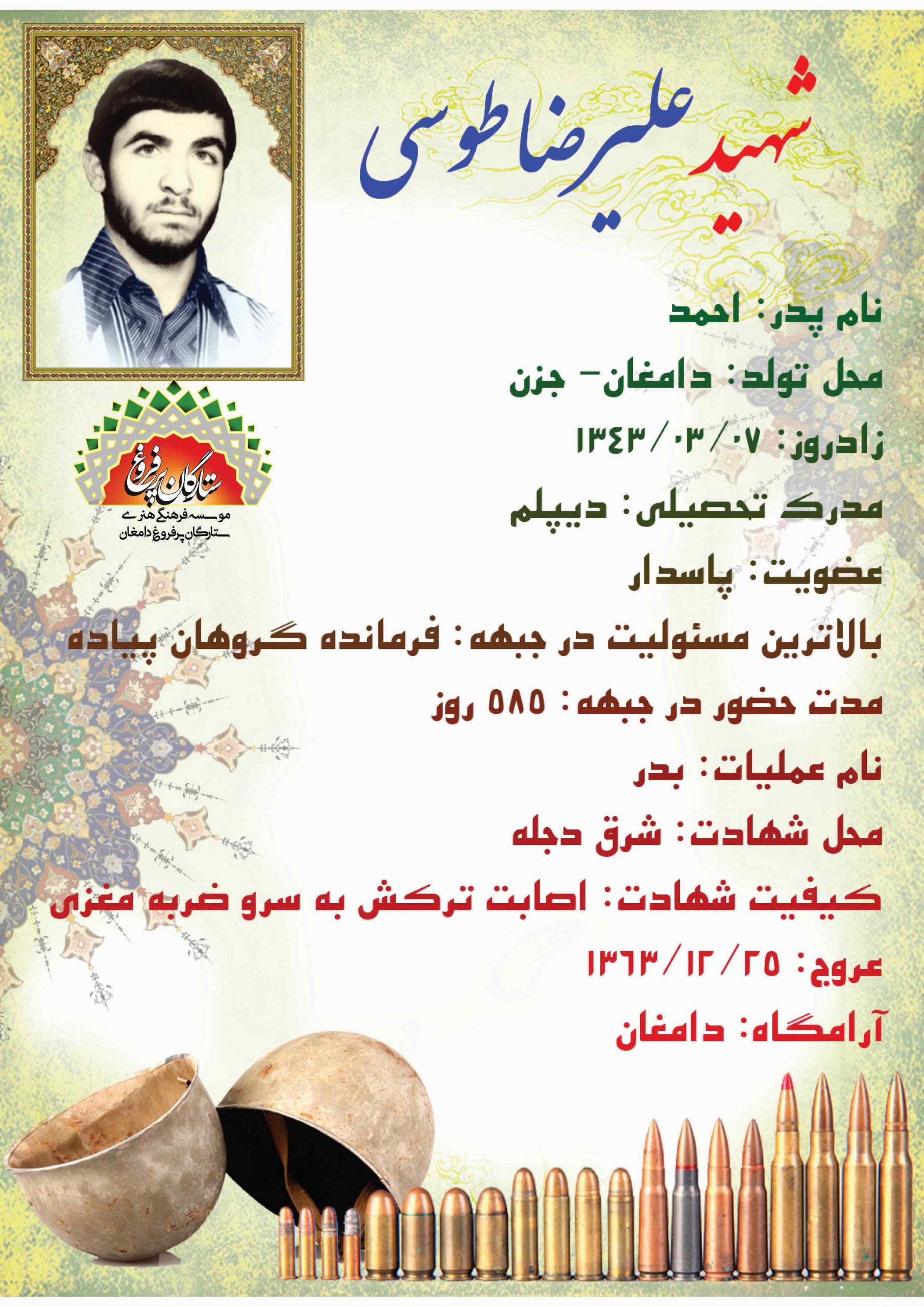 طوسی علیرضا